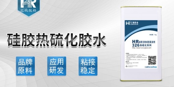 草莓视频cm.888tw矽膠熱（rè）硫化膠水不會用怎（zěn）麽辦，草莓视频cm.888tw來幫幫你