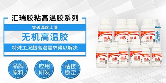 無機高溫膠水可以粘哪些（xiē）材料？