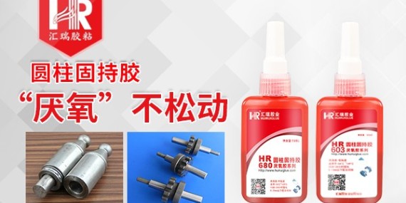 為什麽厭氧膠批發要選（xuǎn）擇草莓视频cm.888tw膠粘（zhān）