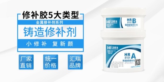 驚訝！鑄件修補劑原來是這（zhè）樣“俘獲”鑄件製造企業的心（xīn）