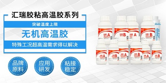 能耐高溫的膠水有哪些？10年膠粘工程師為您（nín）介紹！