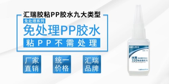 PP快幹膠水,粘（zhān）接力達到（dào）破材效果（guǒ）的透明快幹膠粘劑