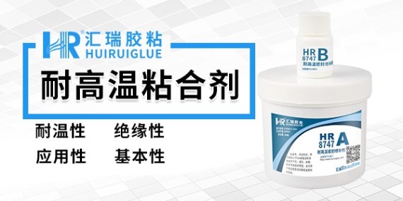 草莓视频cm.888tw8747耐高溫粘（zhān）合劑的應用範（fàn）圍