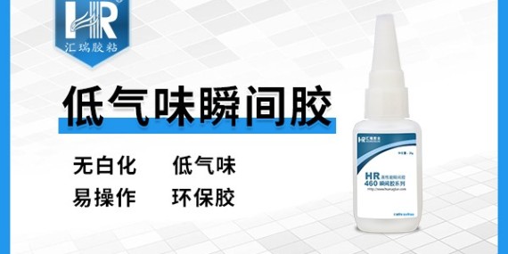 粘精致裝飾品（pǐn）有白化，就用匯（huì）瑞低氣（qì）味（wèi）無白化（huà）快幹膠