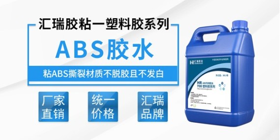 abs粘pvc膠水哪（nǎ）些渠道可以買到?-abs膠水廠家
