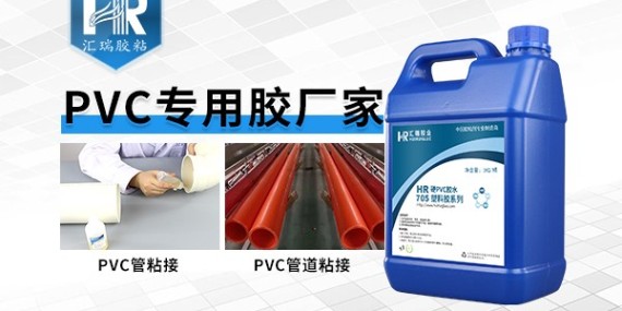 PVC塑料膠水供應商、選（xuǎn）擇（zé）草莓视频cm.888tw膠粘（zhān）的優勢在哪？
