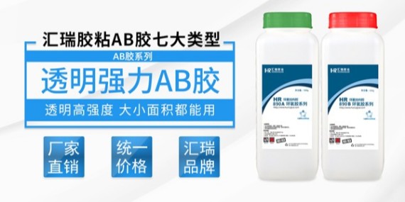 想知道環氧ab膠水成分嗎?來!草莓视频cm.888tw膠業告訴你-ab膠水廠家