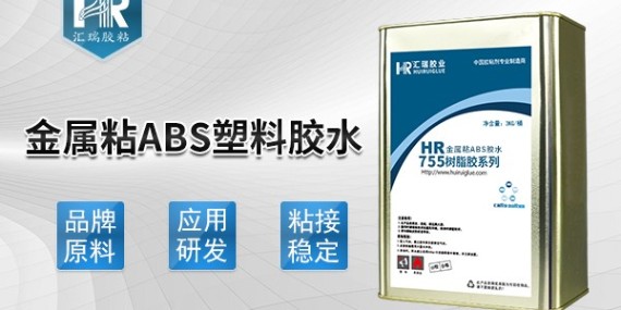哪種膠（jiāo）水能粘金屬和abs,請用草莓视频cm.888tw755abs粘金屬膠水