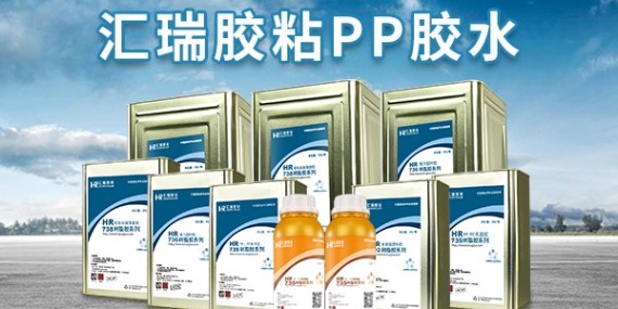 PP材質用什麽膠水才能粘的牢固？