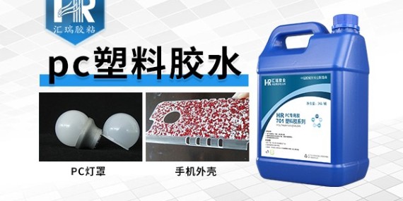 PC粘PVC塑料膠水（shuǐ）批發（fā）選（xuǎn）擇草莓视频cm.888tw有哪些優勢？