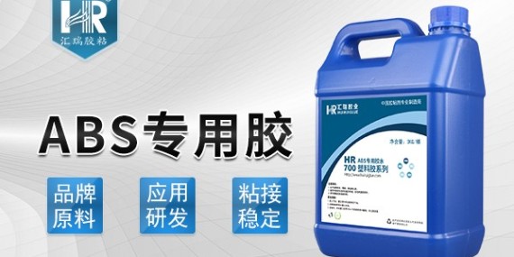 abs與abs用什麽膠水粘接（jiē）