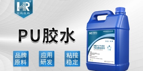 什（shí）麽是PU膠水？
