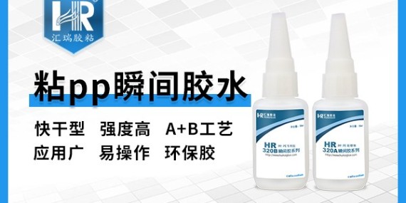 義烏pp粘PVC膠水、固化速度（dù）快膠水！