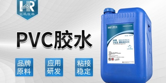 粘PVC塑料用什麽膠水？草莓视频cm.888tw（ruì）4年工程師為你解答！