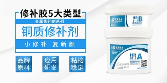 銅質修補劑的應用領（lǐng）域有哪些？