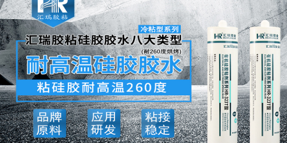 HR-323S耐高溫矽膠膠水在（zài）成人用品（pǐn）中的應用