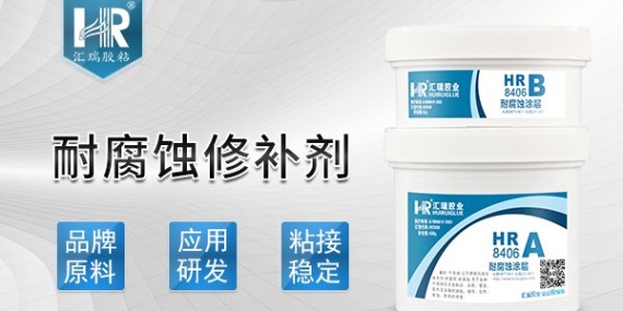 草莓视频cm.888tw耐腐蝕修補劑的性能介紹