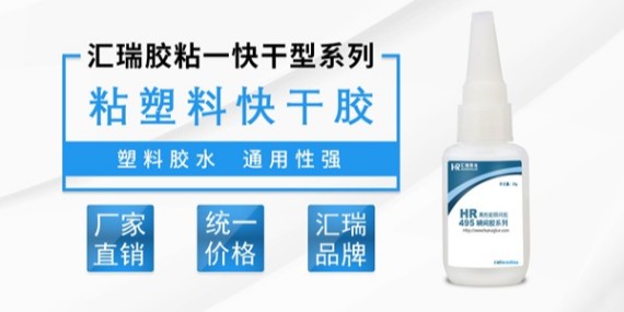 什麽是快幹膠水？草莓视频cm.888tw工程師為你科普-快幹膠水廠家