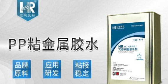 粘接金屬和pp的膠水怎麽選