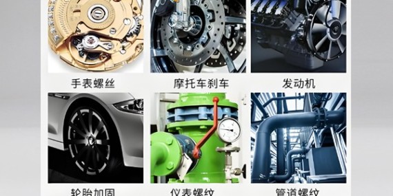 HR-272耐高溫厭氧膠在哪些行（háng）業領域中應用廣泛？