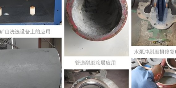 匯（huì）瑞耐磨塗層修補劑能解決什麽樣的金屬（shǔ）材質修複問題？