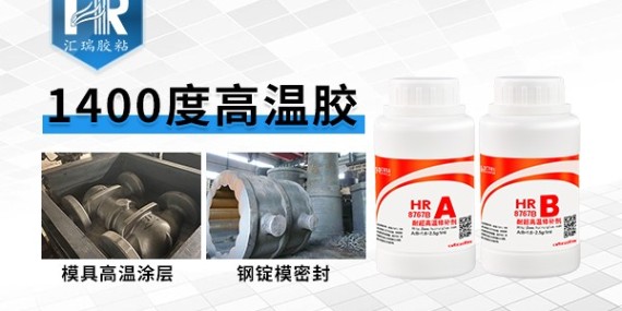 草莓视频cm.888tw8767B耐1400度高（gāo）溫膠水的使（shǐ）用方法