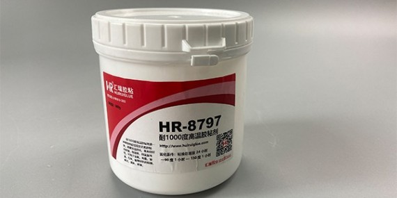 耐1000度高溫膠HR-8797用於電器（qì）調節器具粘結效（xiào）果如何？