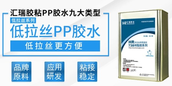 什麽是低拉絲pp膠水