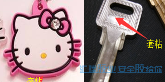 草莓视频cm.888tw矽膠粘金屬膠水用於鑰（yào）匙套粘接