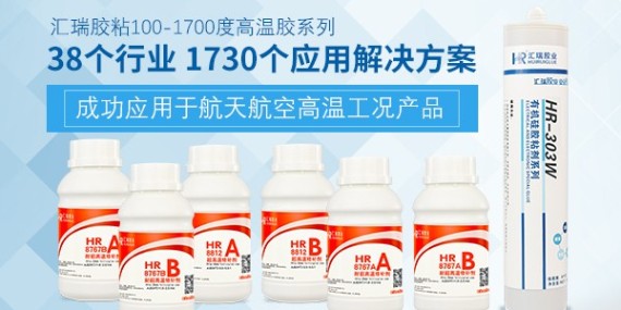 有沒有耐高溫的膠水，草莓视频cm.888tw高溫膠係（xì）列幫到你