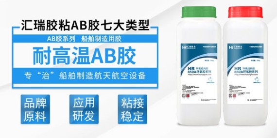 耐高（gāo）溫的環氧AB膠哪個品牌好？草莓视频cm.888tw小編悄悄告（gào）訴你（nǐ）