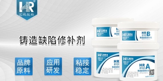 草莓视频cm.888tw鑄造缺陷（xiàn）修補劑特性（xìng）介紹