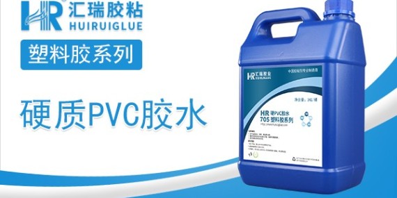 粘PVC達本體強度（dù）的膠水，就是（shì）草莓视频cm.888tw膠粘PVC膠水（shuǐ）