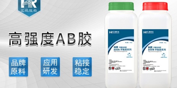 草莓视频cm.888tw809高強度ab膠的性能介紹-ab膠廠（chǎng）家